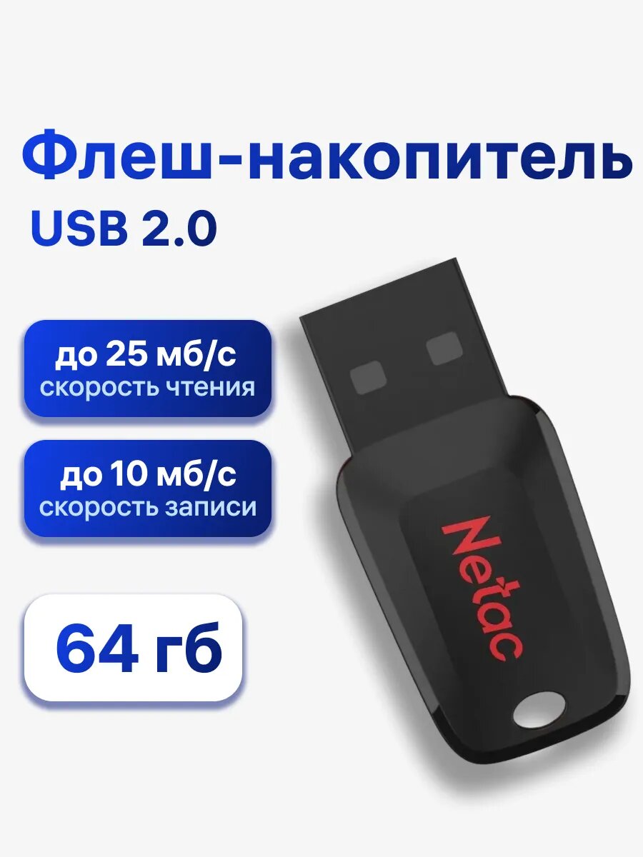 Флешка Netac U197 64 ГБ USB 2.0 черный/красный (NT03U197N-064G-20BK)