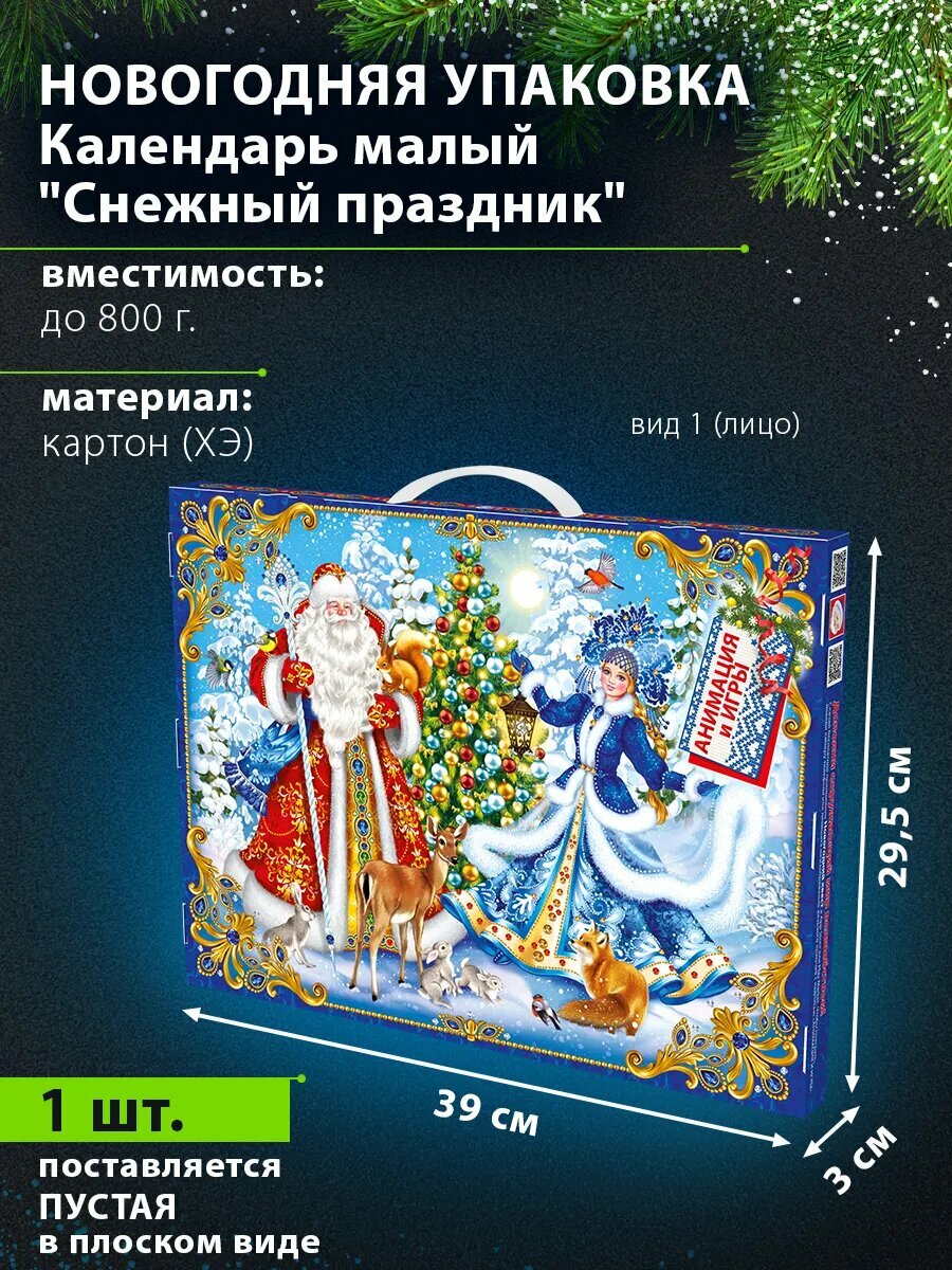Адвент-Календарь новогодний "21 ячейка" декоративный картонный синий 295x39 см