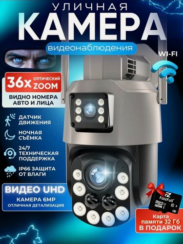 Изображение товара Уличная Wi-Fi камера видеонаблюдения на два объектива с оптическим 36-x зумом (видит номера до 200м), матрица Sony, 12 МП, 4K UltraHD, iCsee + карта памяти 64 Гб в подарок