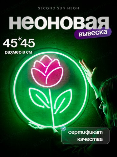 Изображение товара Неоновая вывеска Цветок Тюльпан