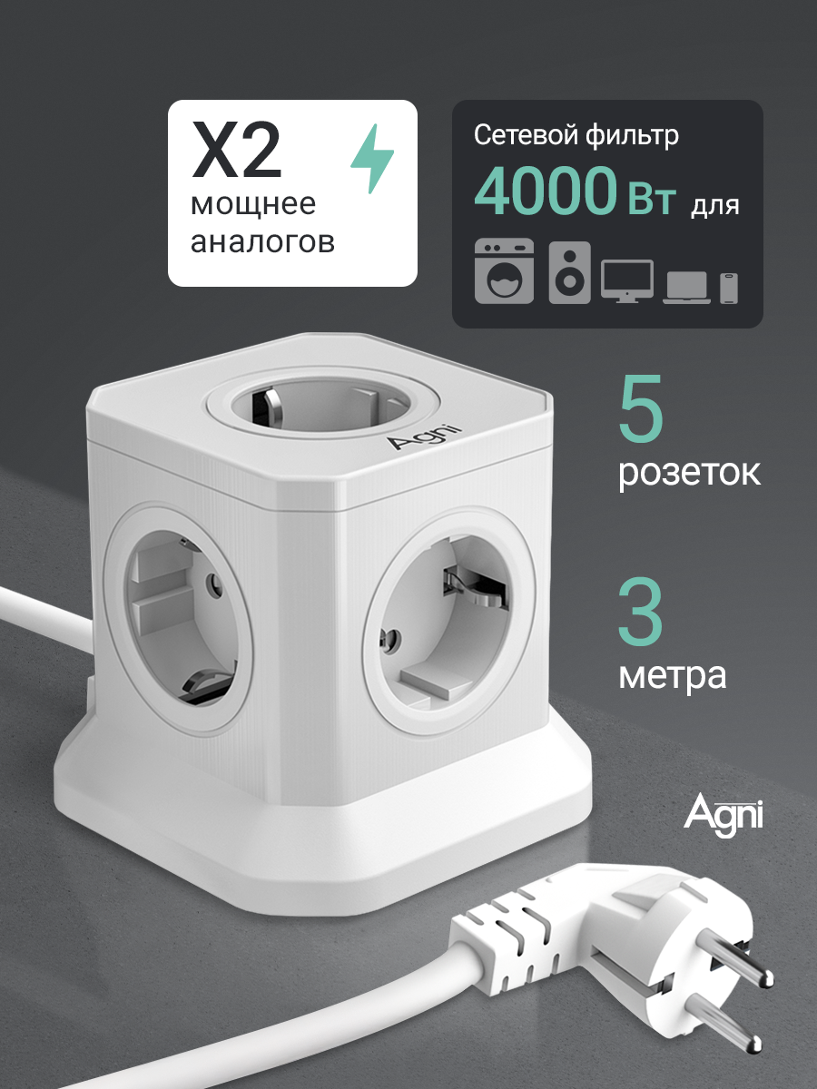 Сетевой фильтр AGNI 5 розеток с предохранителем и заземлением кабель 3м белый