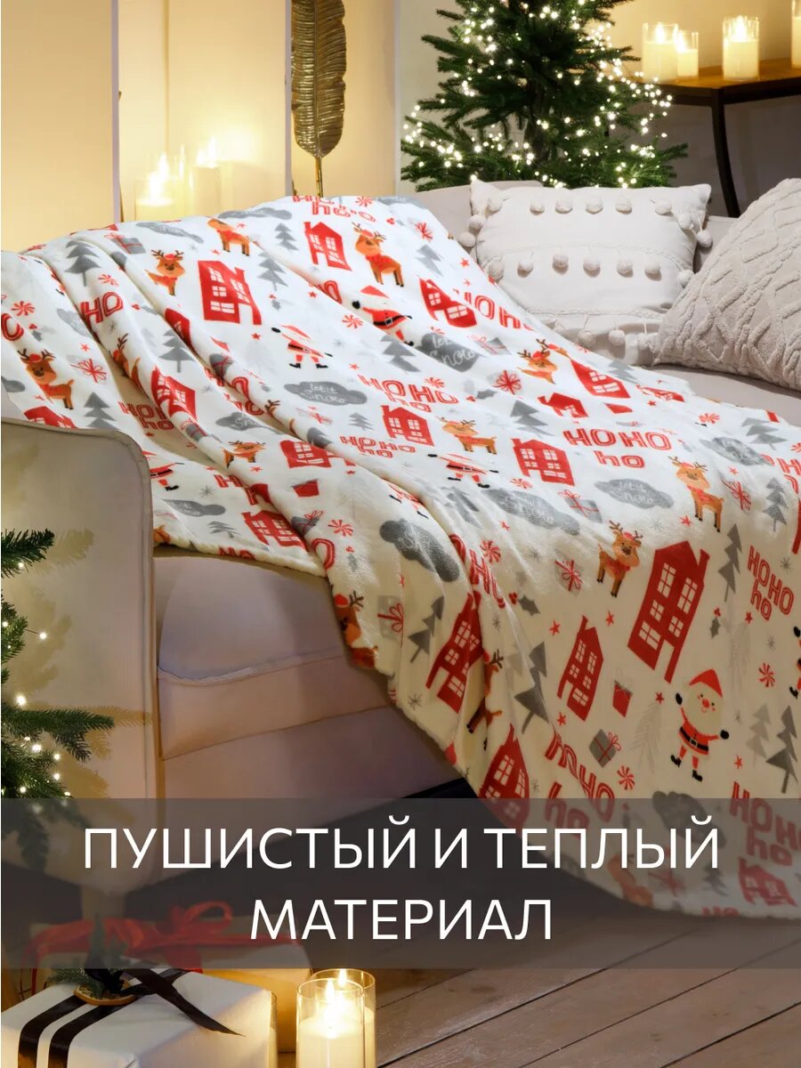 Плед Guten Morgen, принт, ворсистое покрытие, полиэстер, 150 x 200 см — фото 1