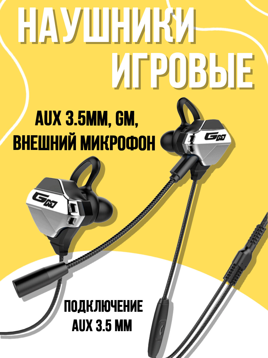 Наушники GAMO, с микрофоном, проводные, плетённый кабель, 3,5 мм