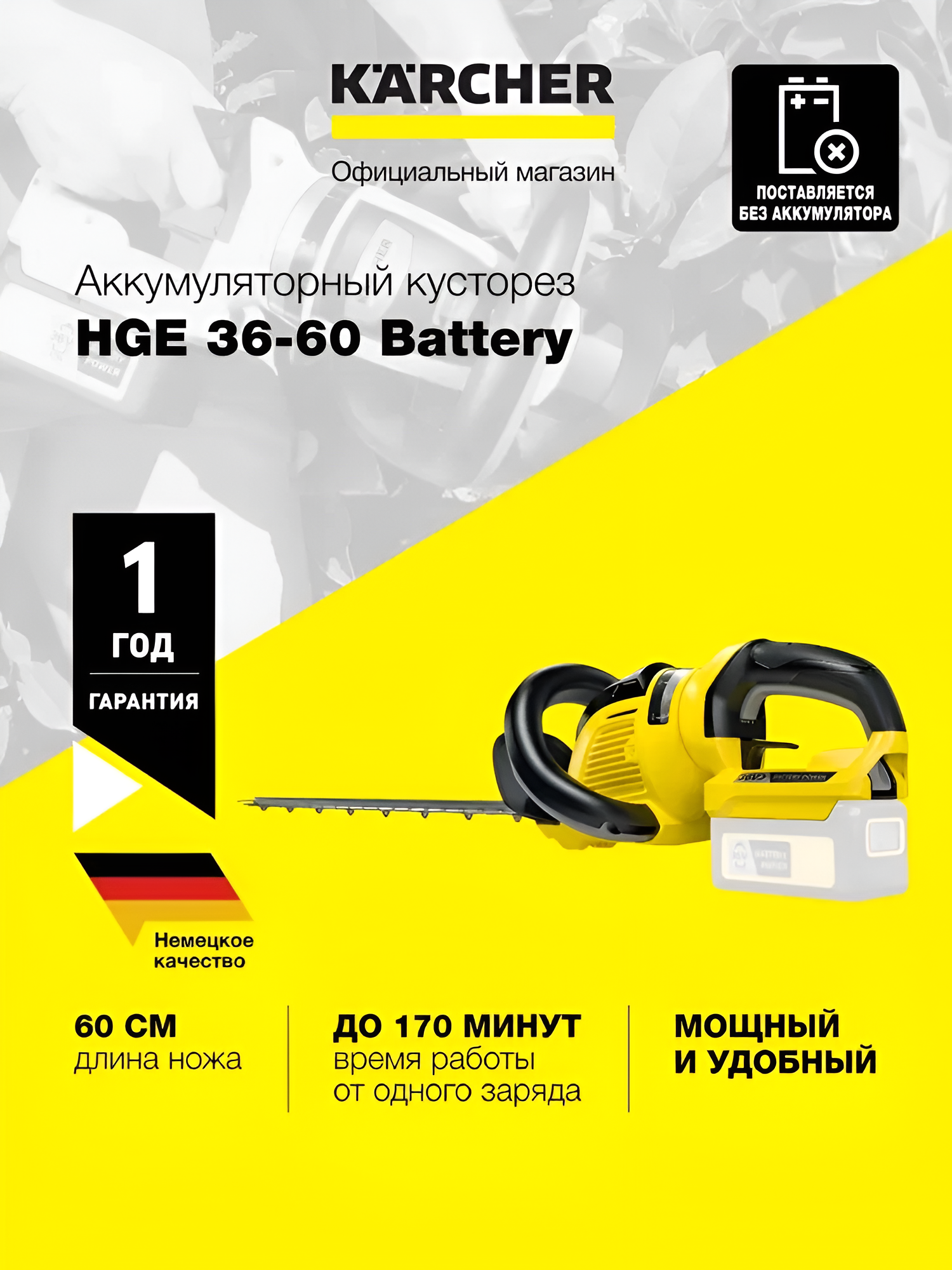Аккумуляторный садовый кусторез Karcher HGE 36-60 Battery (1.444-250.0) функция пиления 2 скорости поворотная рукоятка