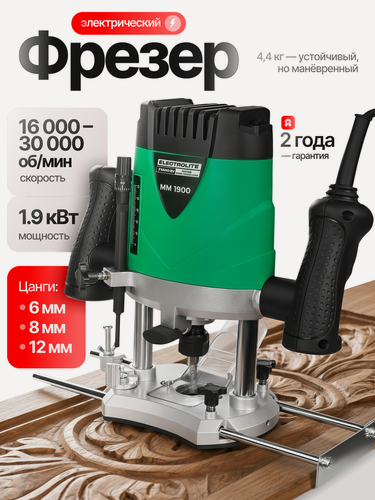 Изображение товара Фрезер электрический / Фрезерная Машина ELECTROLITE ММ1900 ( 1900Вт, 8 цанга, 5,5 кг )