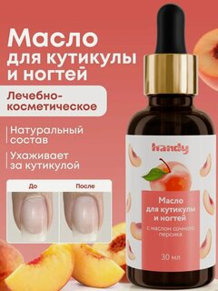 Изображение товара Масло для кутикулы и ногтей Handy увлажняющее, смягчающее и укрепляющее