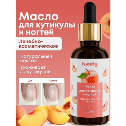 фото Масло для кутикулы и ногтей handy увлажняющее, смягчающее и укрепляющее kottur