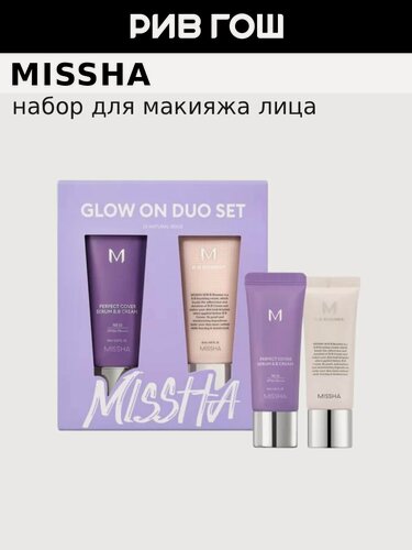 Изображение товара MISSHA Набор (Perfect Cover Serum BB, 20 мл, 23 + М BB Boomer Праймер, 20 мл, Жемчужное Сияние)