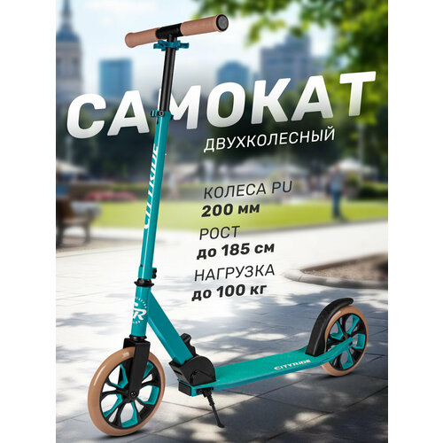 Самокат двухколесный складной CITYRIDE, колеса PU 200 мм, дека 33*11.5 см, для подростков/детский, городской, CR-S2-01LG
