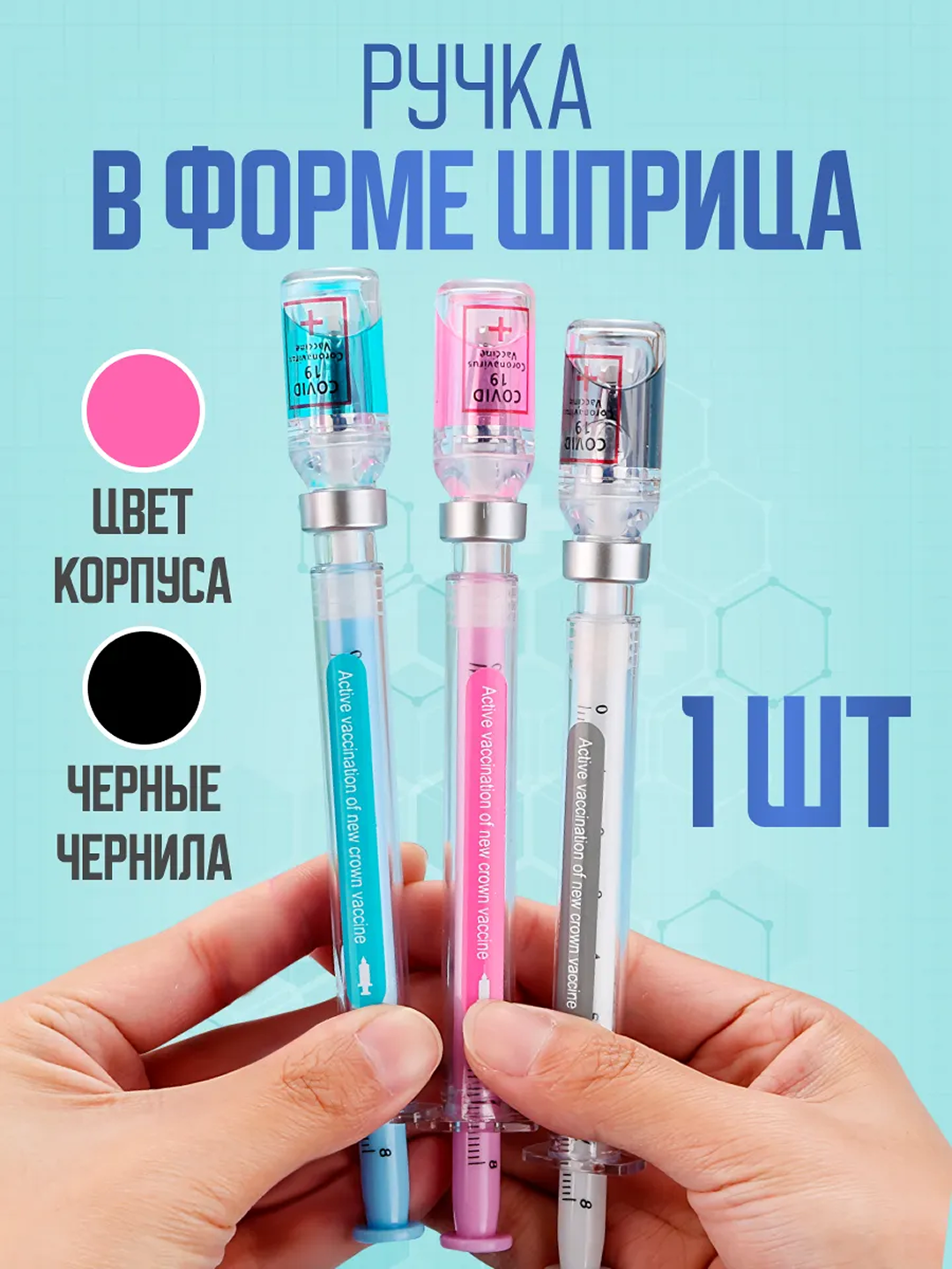 Набор шариковых ручек, ручка шприц, шариковая, прикол пранк для школы и не только, 1шт (розовый)