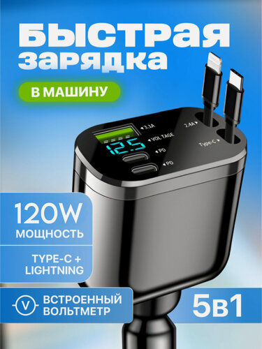 Изображение товара Быстрая автомобильная зарядка для телефона в прикуриватель 5 в 1/ для IPhone и Android