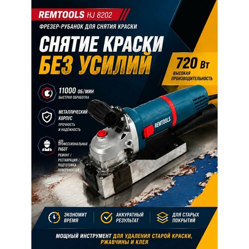 фото Ламельный фрезер универсальный remtools hj 8202, 720 вт / рубанок / цикля