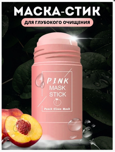 Глиняная маска стик для глубокого очищения и сужения пор, с экстрактом персика, от черных точек, прыщей и акне / Pink mask stick