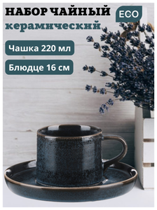 Фото Millimi/Набор для чаепития керамика, чайная пара, чашка с блюдцем для чая кофе, кружка керамическая подарок