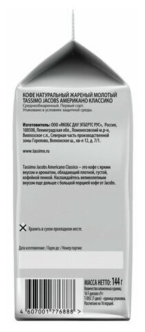 Кофе в капсулах JACOBS Americano для кофемашин Tassimo, 16 порций, 4000857 - фотография № 2