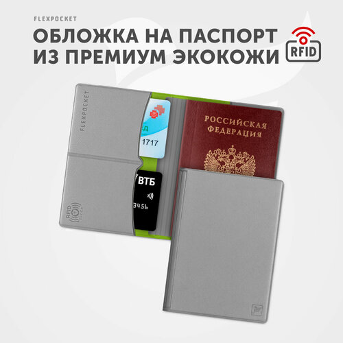 фото Обложка для паспорта flexpocket kop-03rfid, отделение для карт, отделение для автодокументов, серый