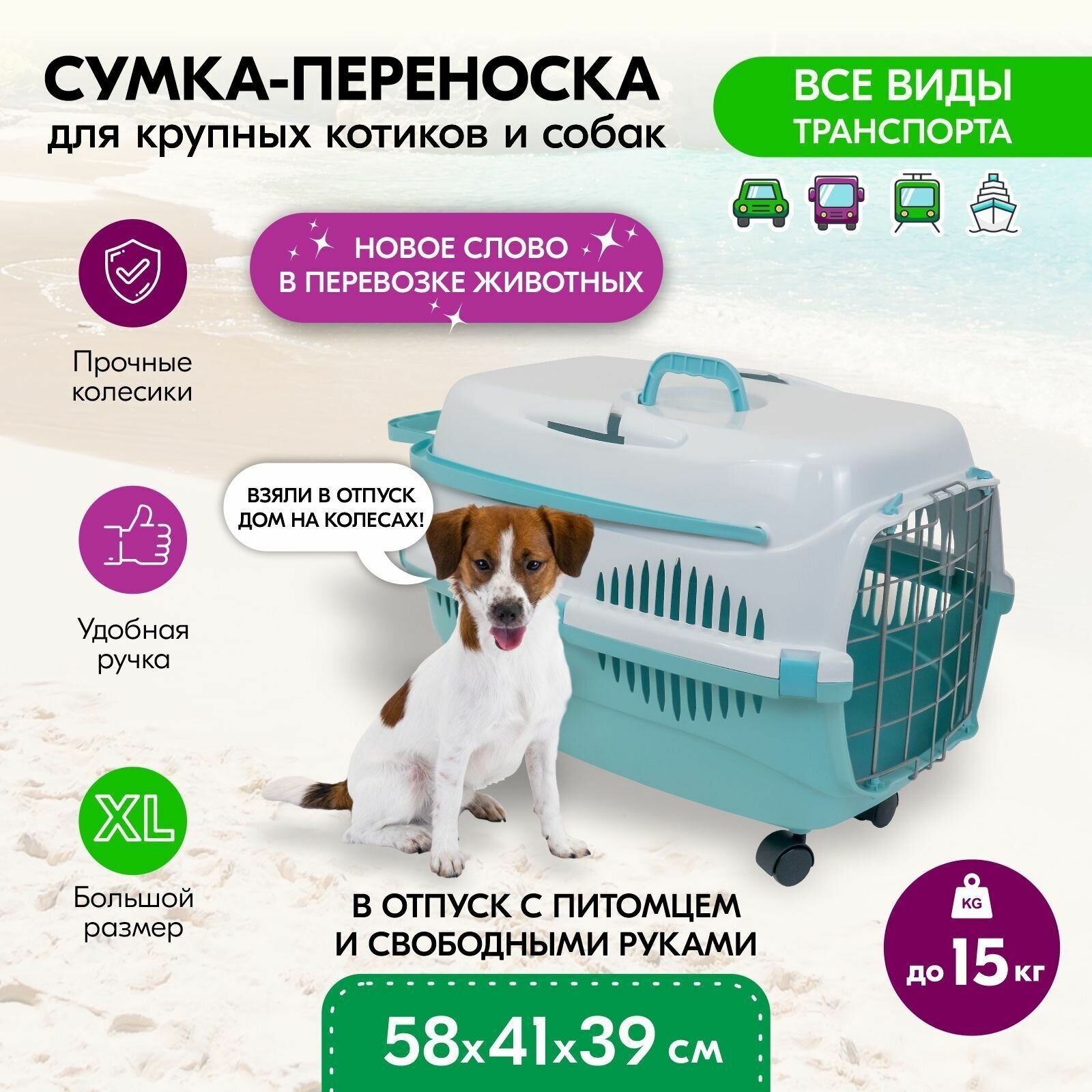 Переноска для животных пластиковая "PetTails" с мет. двер. на колёсах, 58*41*39см (до15кг) бирюз. низ/бел. верх