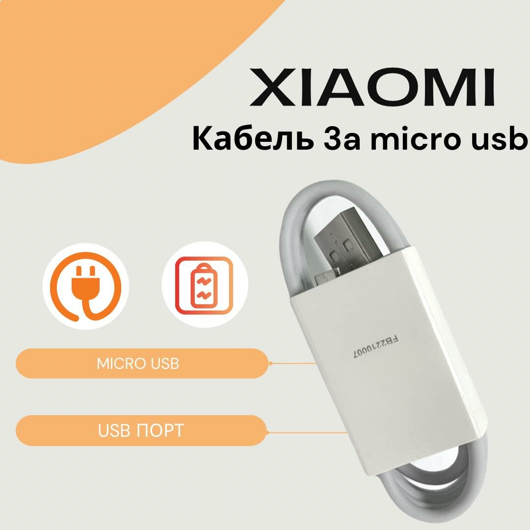 Кабель для Xiaomi USB Micro-USB 3А