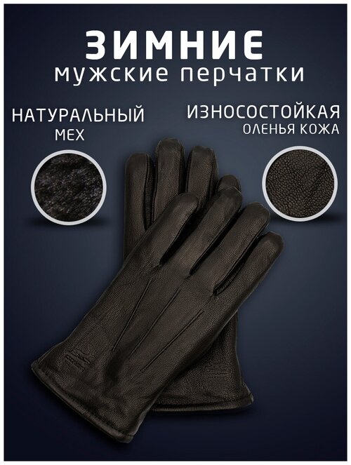 Перчатки мужские кожаные черные теплые демисезонные, осенние, зимние кожа оленя на меху строчка полосы TEVIN размер 13