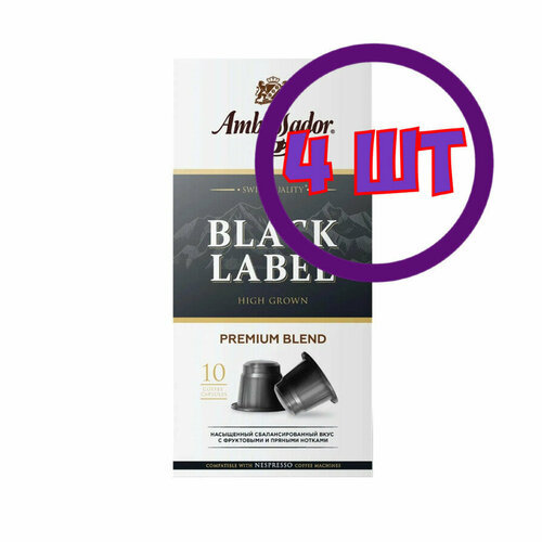 Кофе в капсулах Ambassador Black Label, 10 шт по 5 г (комплект 4 шт.) 5339109