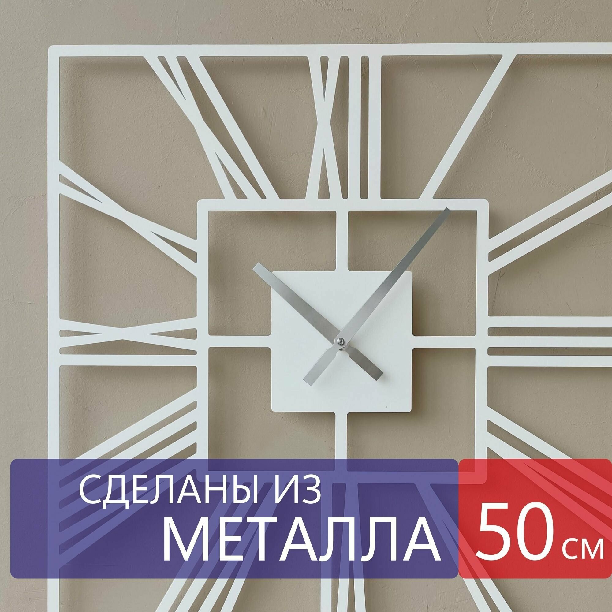 Настенные часы из металла "Quatro", бесшумные, большие интерьерные часы, 50см х 50см, белые