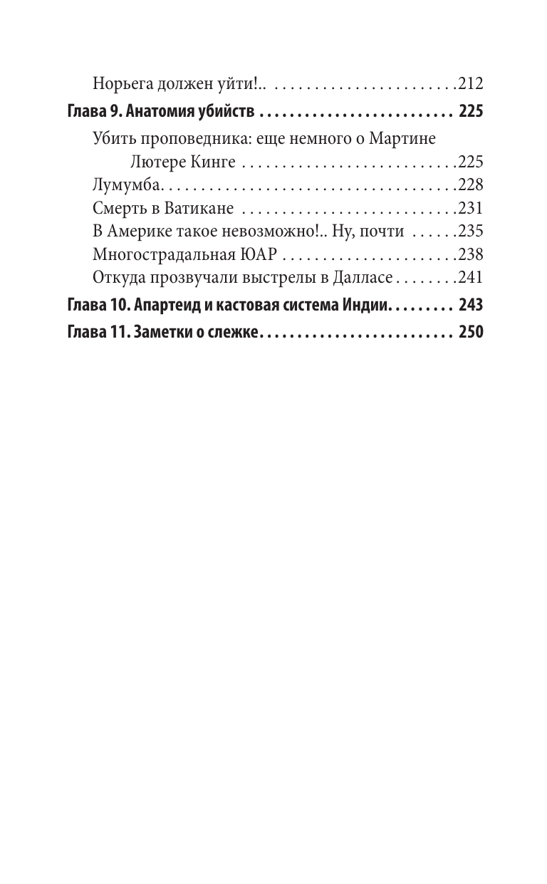 Дипломатия обмана. «Комитет 300» и тайная власть над миром - фото №4