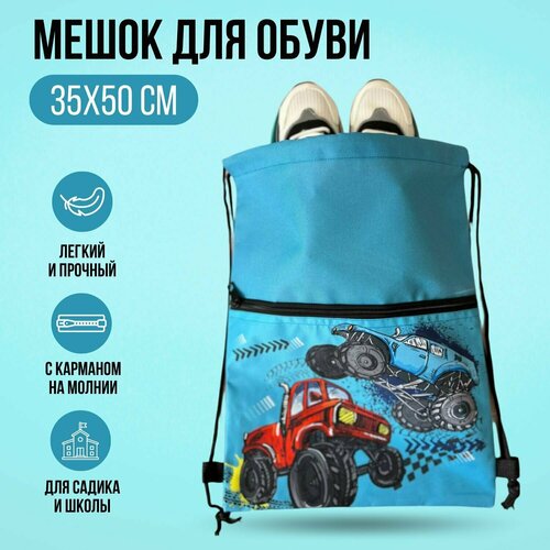 Мешок для сменной обуви