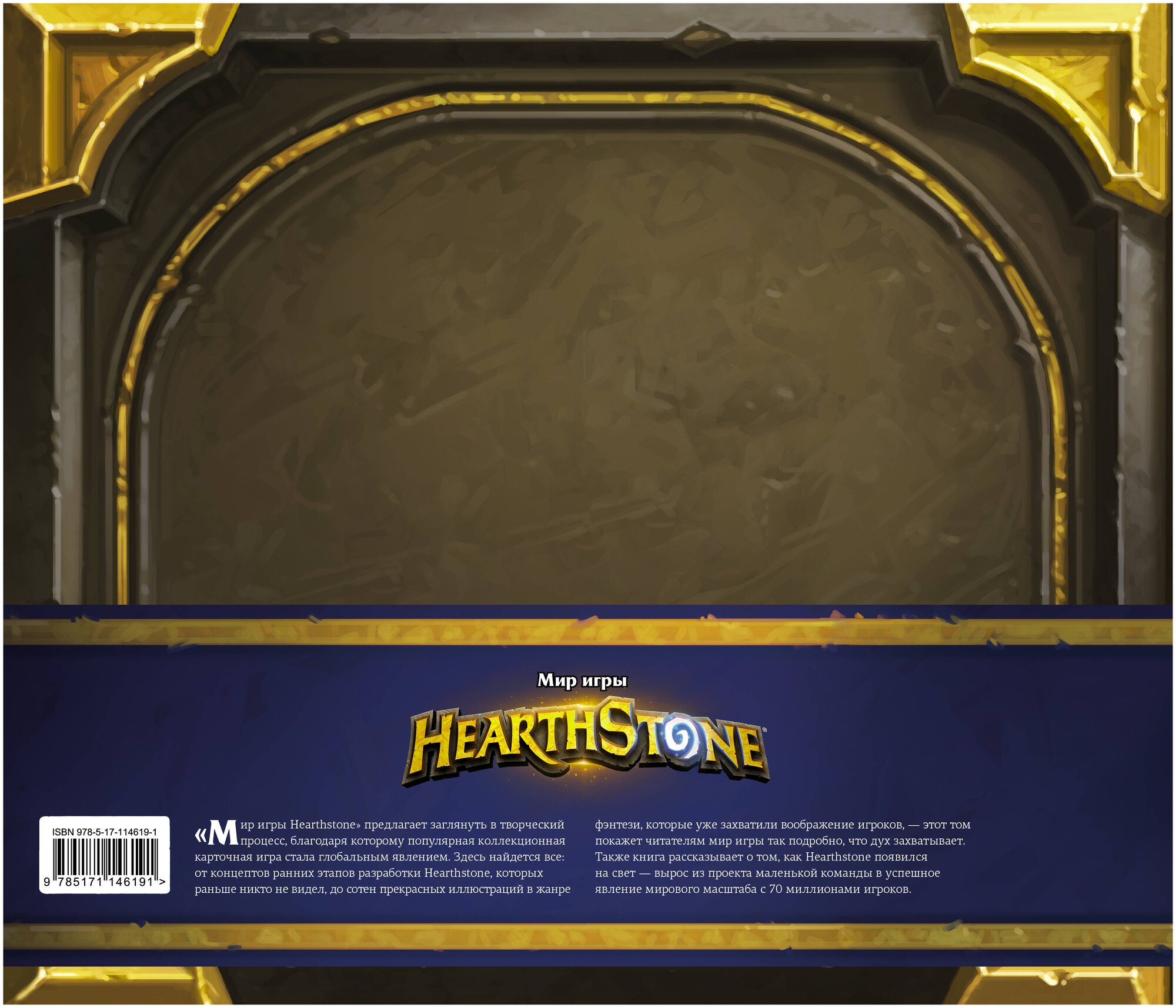 Мир игры Hearthstone (Брукс Роберт) - фото №4