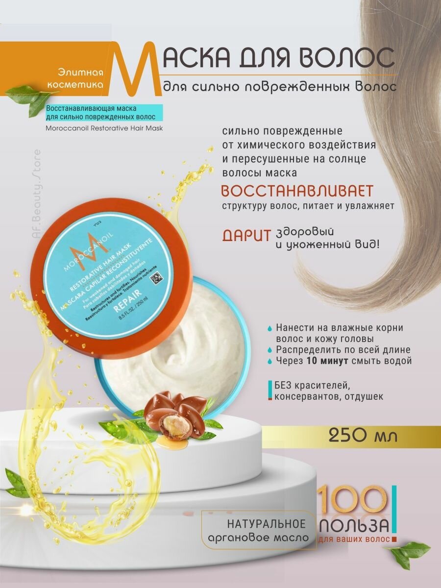 Moroccanoil Восстанавливающая маска 250мл (Moroccanoil, ) - фото №8