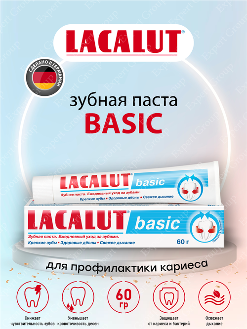 Зубная паста LACALUT Basic 60 гр.