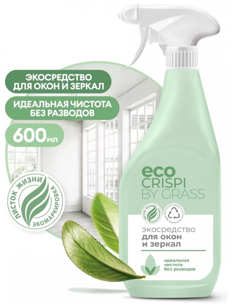 Жидкость Grass ECO Crispi для мытья стёкол, окон, пластика и зеркал, 600 г, 600 мл
