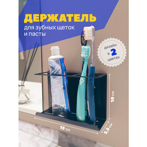 Держатель для зубных щеток настенный / Подставка для зубных щеток и пасты 15х9,8х5 см черный