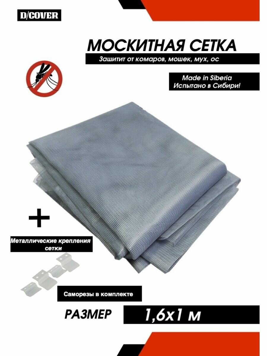 фото Москитная сетка с металлическими креплениями