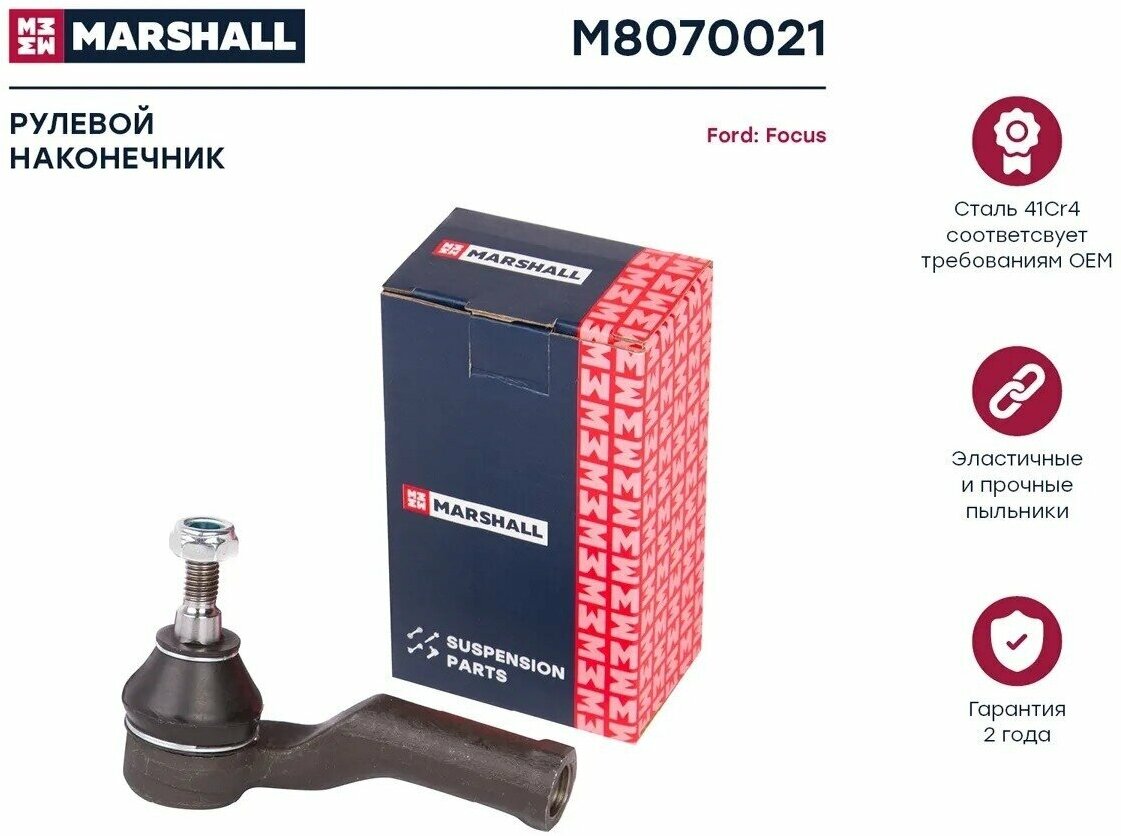 Наконечник рулевой левый MARSHALL для M8070021 для Ford Focus II Ford C-Max Volvo C30 Volvo C70 Volvo S40 Volvo V50