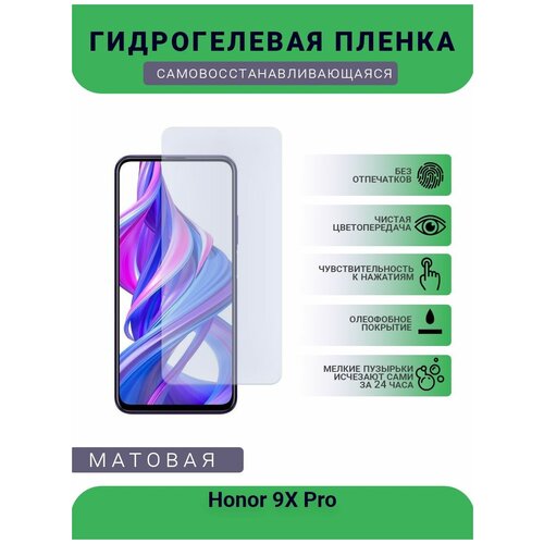 Гидрогелевая защитная пленка для телефона Honor 9X Pro, матовая, противоударная, гибкое стекло, на дисплей
