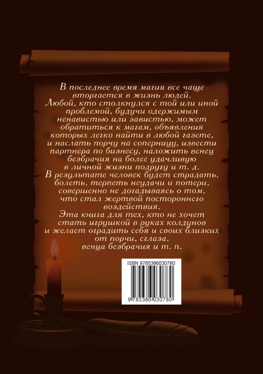 Как защитить себя и своих близких от порчи сглаза проклятия - фото №3