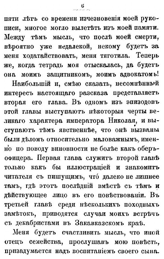 Книга Воспоминания Декабриста Александра Семеновича Гангеблова - фото №7