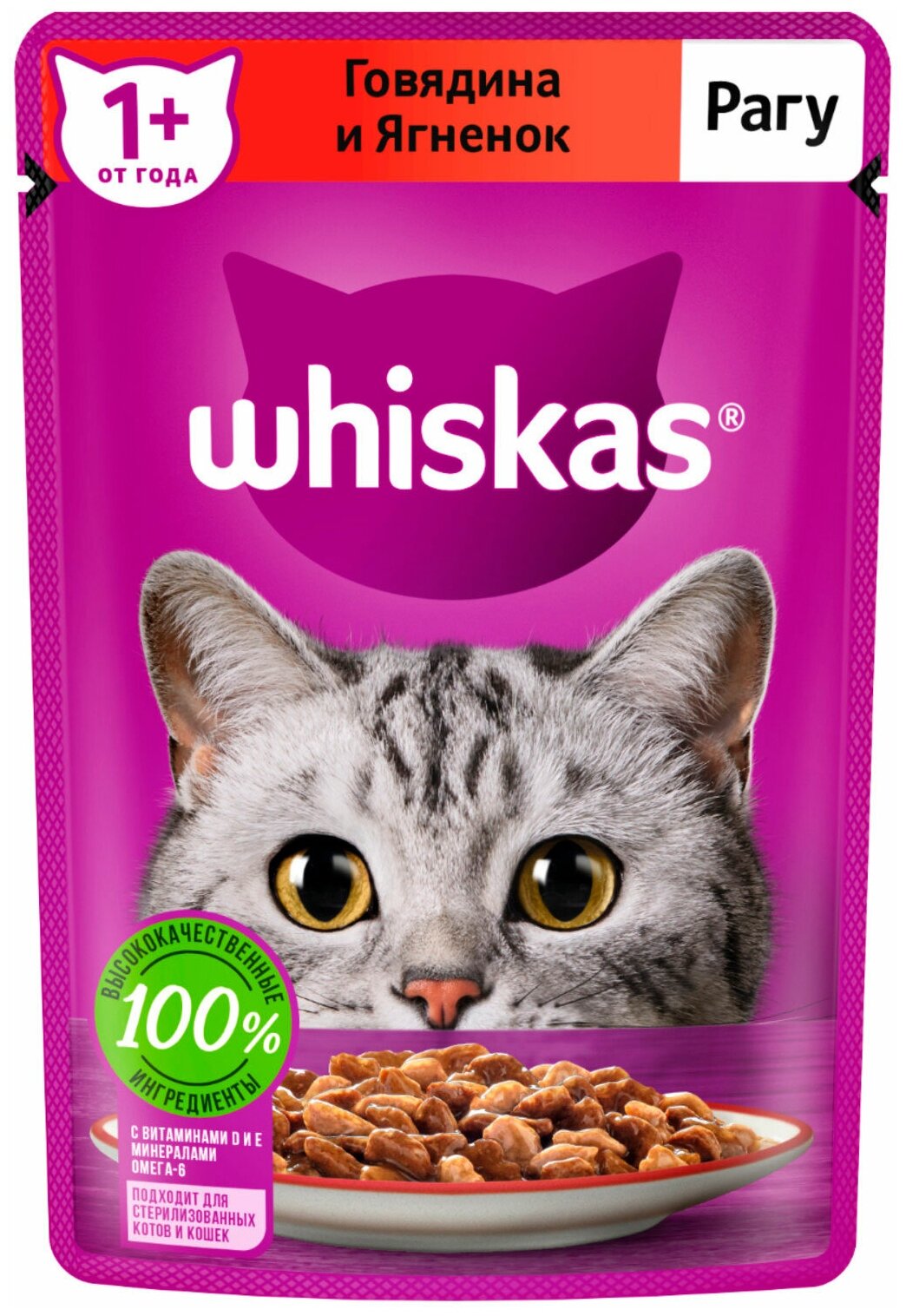 Влажный корм Whiskas для кошек говядина и ягненок рагу 75г - фотография № 1