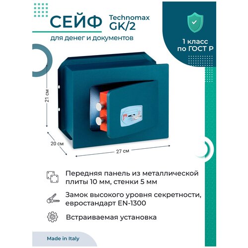 Сейф встраиваемый Technomax GK/2