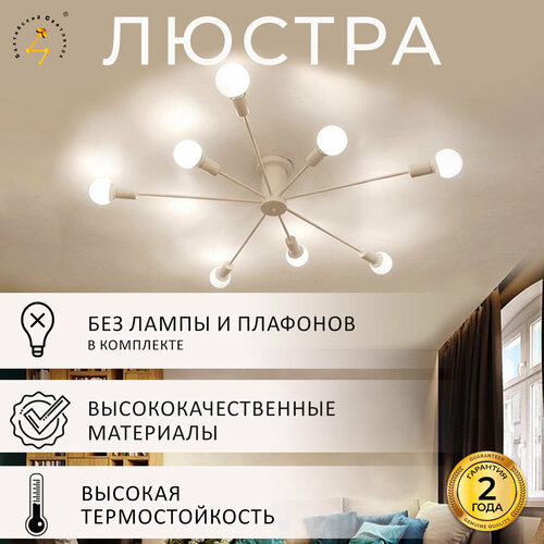 Люстра подвесная потолочная Балтийский Светлячок в стиле лофт, 8 рожков