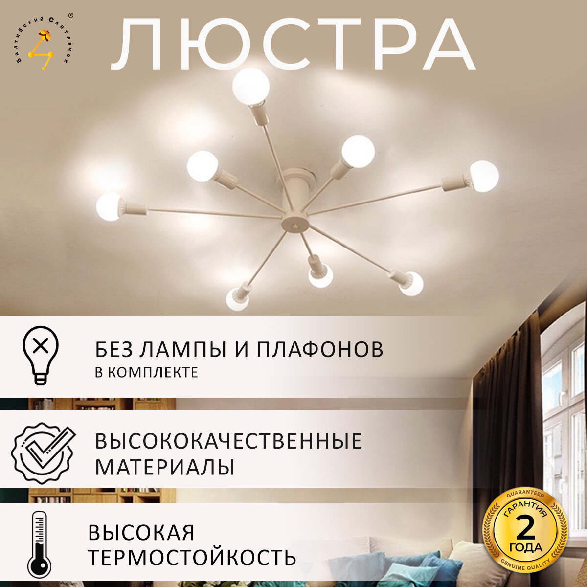 Люстра подвесная потолочная Балтийский Светлячок в стиле лофт, белая, 8 рожков для спальни, кухни, кабинета
