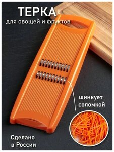 Терка для корейской моркови из гибкого пластика, овощерезка (оранжевый), 28 см
