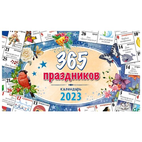 Настольный календарь 2023 домик 