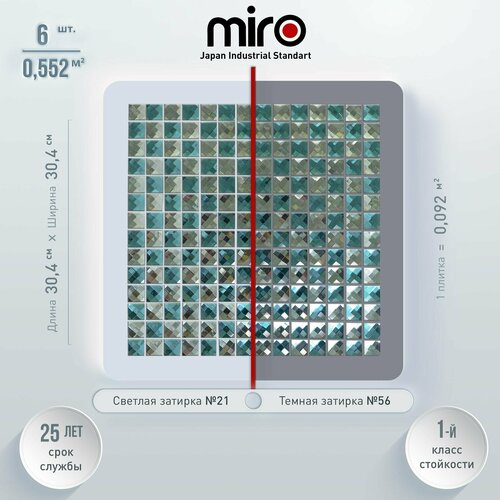 Плитка мозаика MIRO (серия Beryllium №9), стеклянная плитка мозаика для ванной комнаты, для душевой, для фартука на кухне, 6 шт.