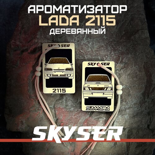 Ароматизатор для автомобиля "ВАЗ 2115" многоразовый / Масло в комплекте / SKYSER