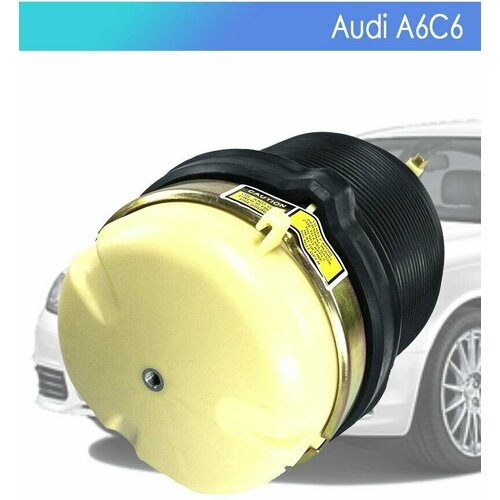 Пневмобаллон для AUDI A6C6 Задний Левый/Правый