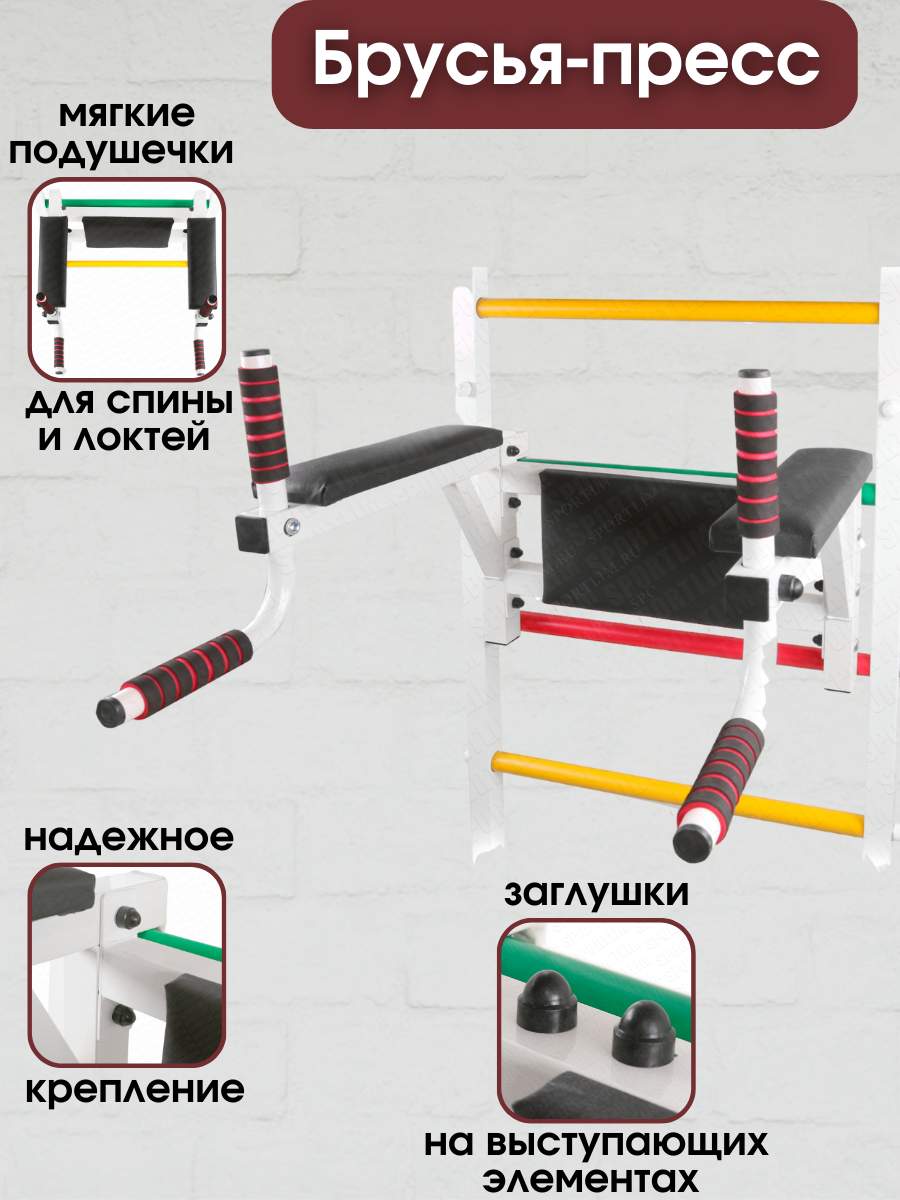 Брусья-пресс Белый