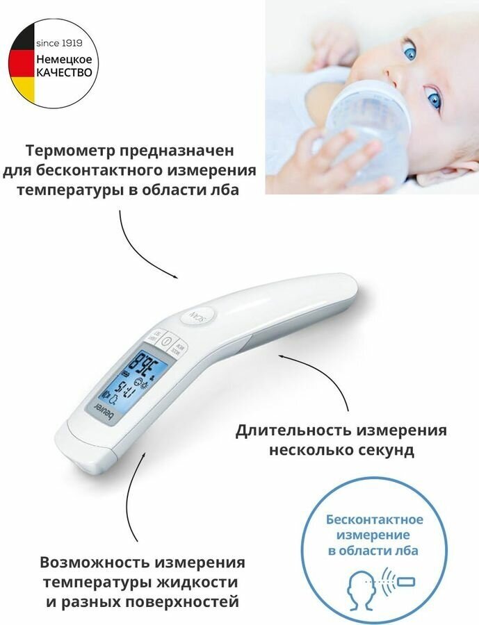 Термометр Beurer FT90 белый