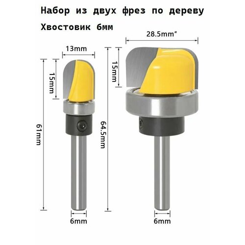 Набор круглых фрез по дереву 2 штуки 942₽