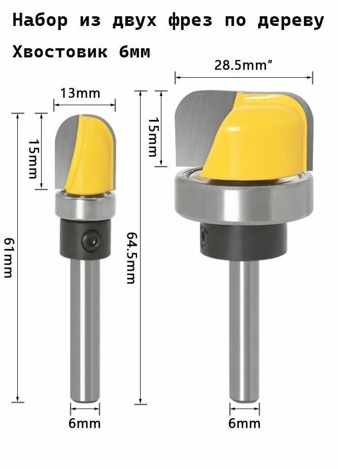 Набор круглых фрез по дереву 2 штуки